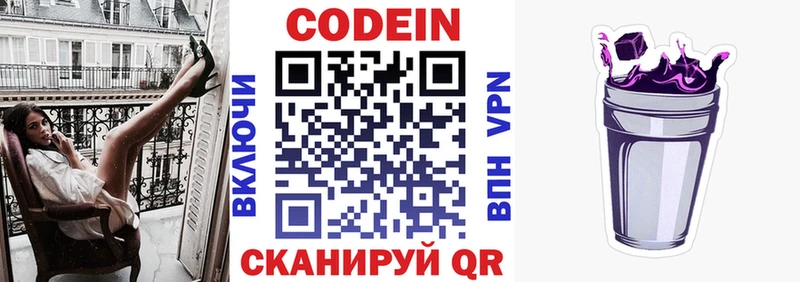 где продают   Приволжский  Кодеин Purple Drank 